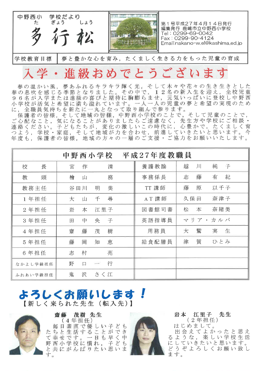 学校だより４月