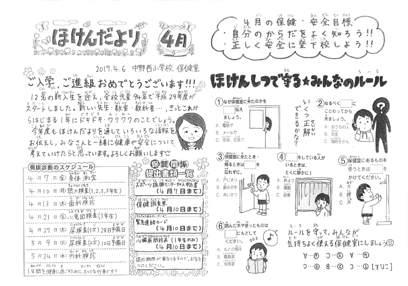 H29 5 11 木 ほけんだより４月号 鹿嶋市立中野西小学校 公式 Kashimacity Nakanonishi Elementary School